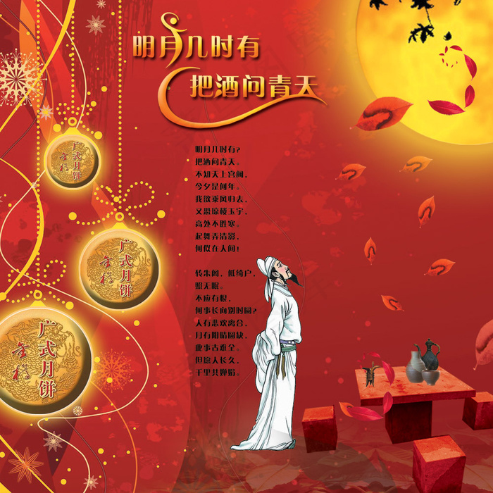 广式中秋月饼平面广告PSD图psd模版下载
