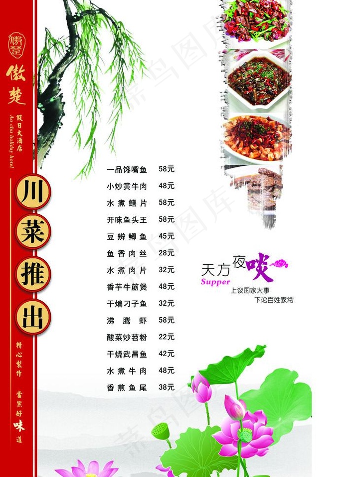 菜谱内图片(2776X4016(DPI:300))psd模版下载