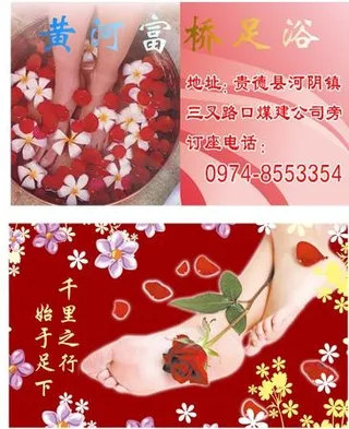 足浴名片图片