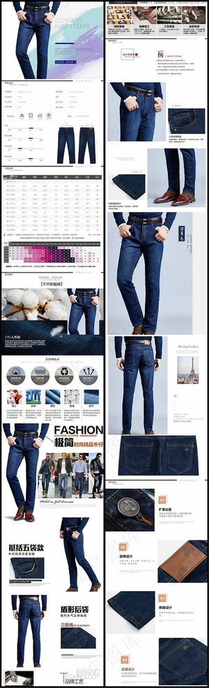 男士牛仔裤详情页