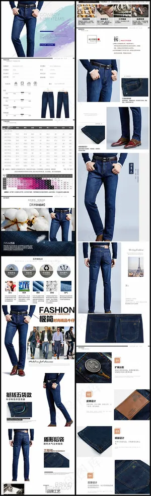 男士牛仔裤详情页