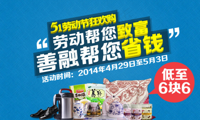 51劳动狂欢购psd模版下载