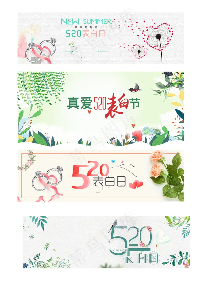 清新植物真爱520表白日展板背景元...