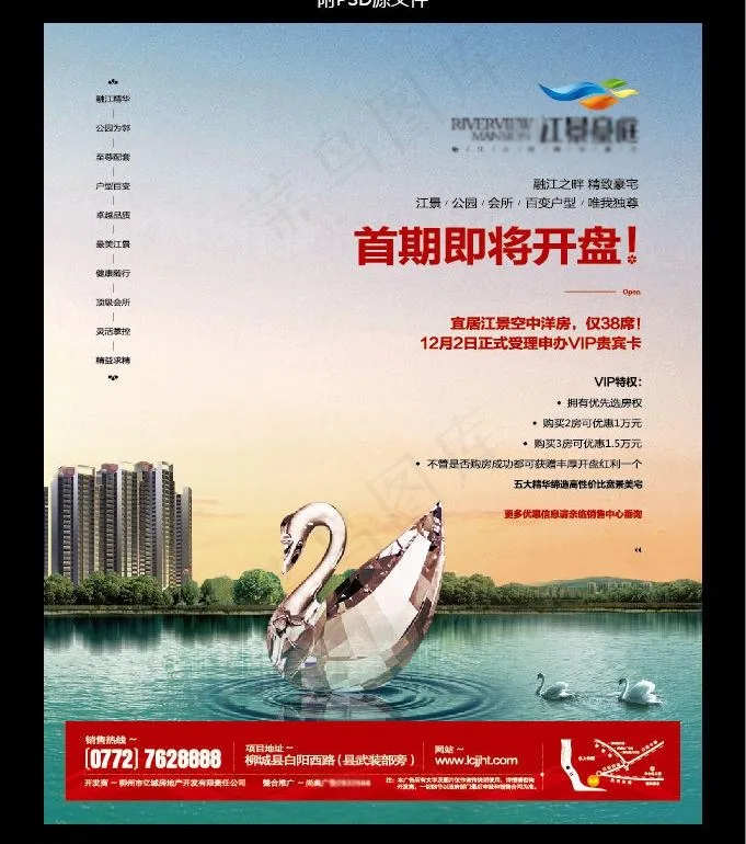 房地产报版报广图片(1890X2299(DPI:200))psd模版下载