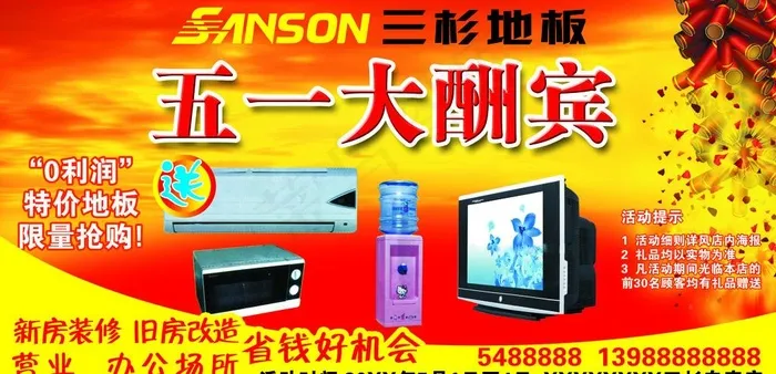 三杉地板图片(7874X4252(DPI:40))psd模版下载