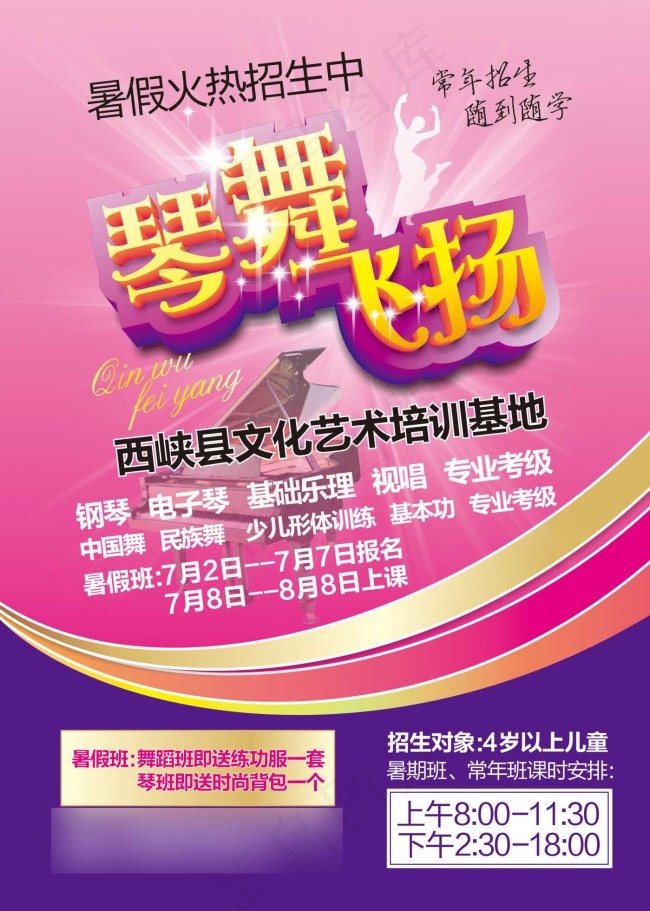 轻舞飞扬海报cdr矢量模版下载