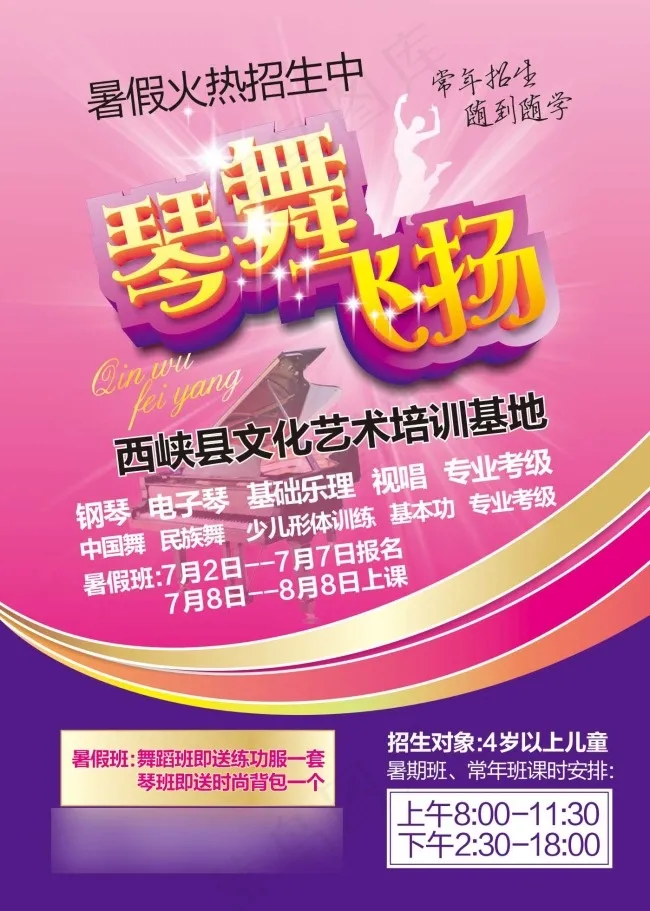 轻舞飞扬海报cdr矢量模版下载