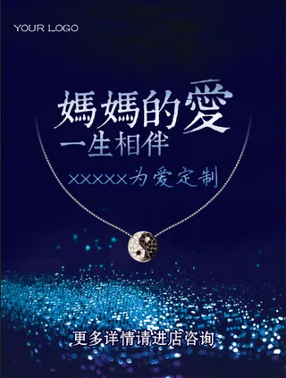 母亲节蓝色珠宝类海报