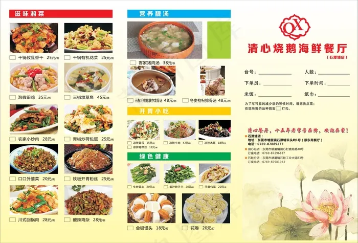 海鲜餐点菜单设计_CDR素材下载-点菜单cdr矢量模版下载