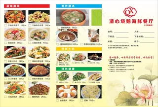 海鲜餐点菜单设计_CDR素材下载-点菜单