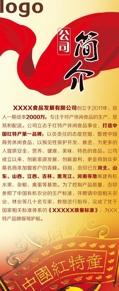 公司简介x展架图片(2598X5845(DPI:300))psd模版下载