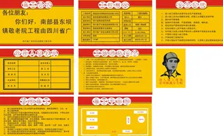 工程六牌一图图片