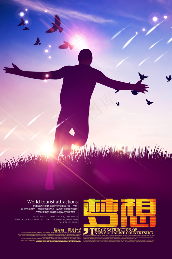 企业文化励志梦想海报展板