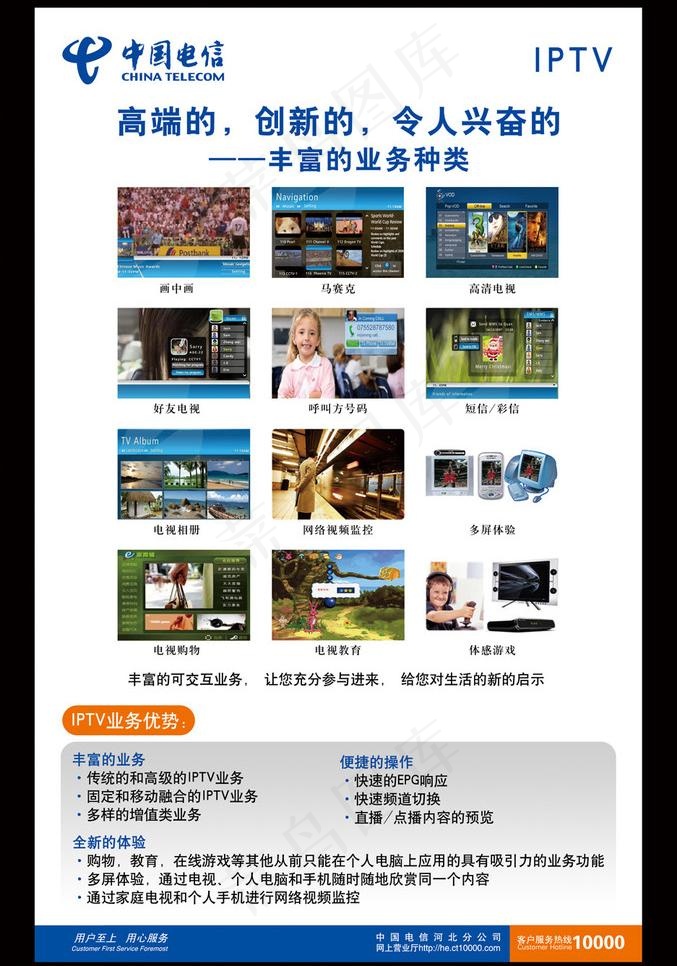 电信iptv图片psd模版下载