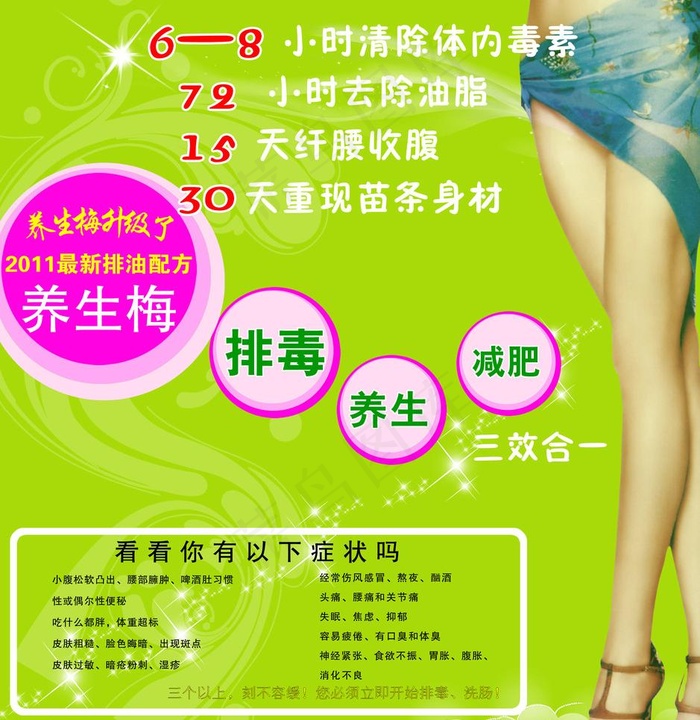 减肥 养生图片psd模版下载