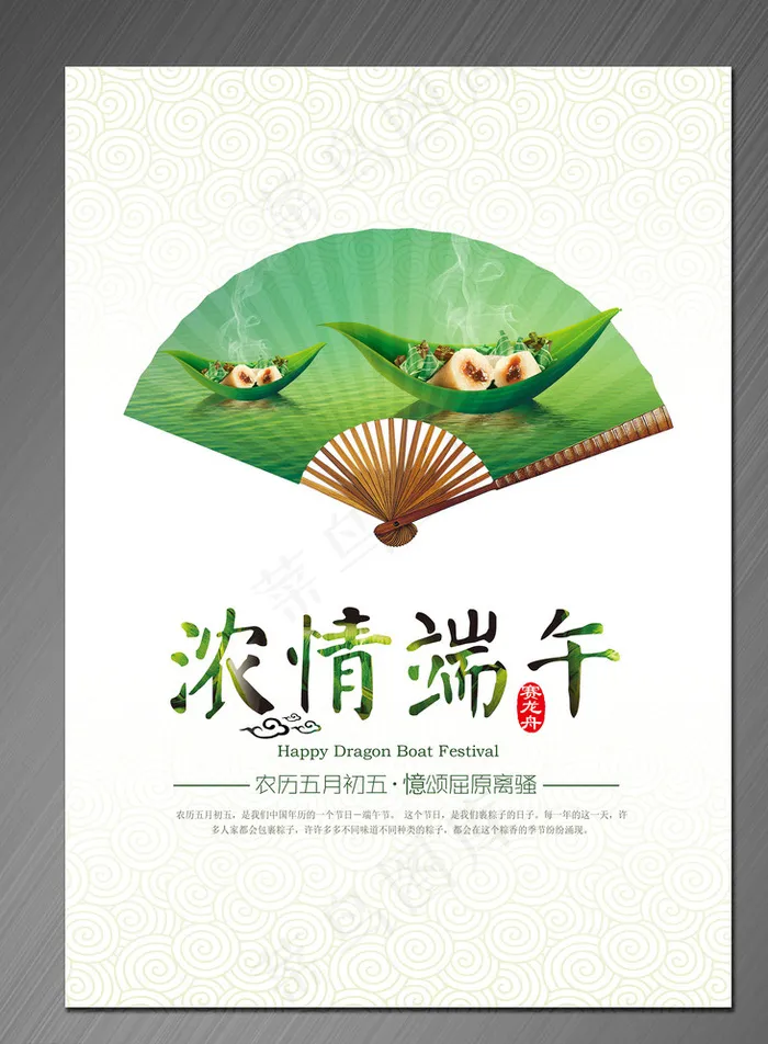 端午节图片(4217X5669(DPI:300))psd模版下载
