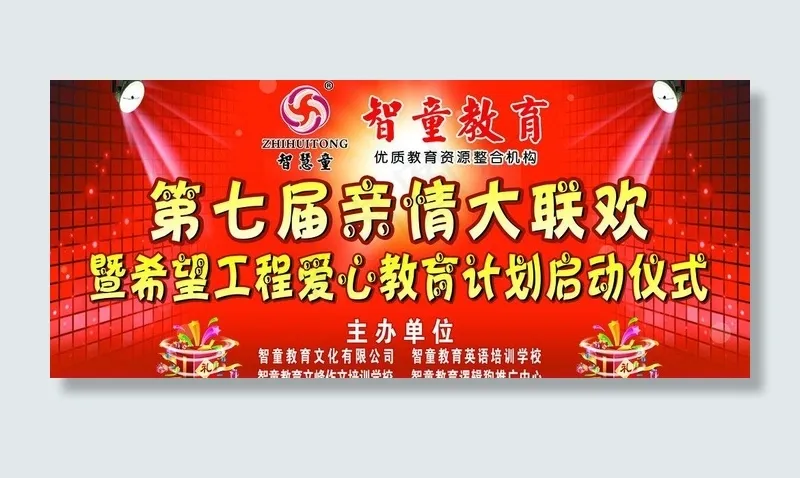 亲情大联欢