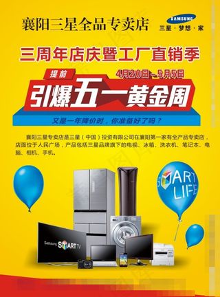 三星五一手机宣传单模板下载