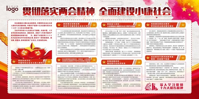 贯彻落实两会精神宣传展板(7087X3543(DPI:150))psd模版下载