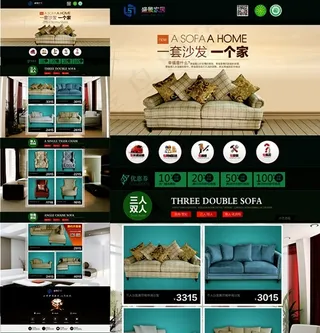 淘宝家居首页psd素材