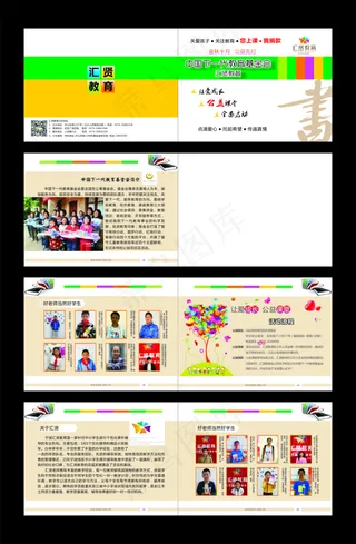 教育培训画册