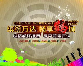 高尔夫系列暖场活动图片