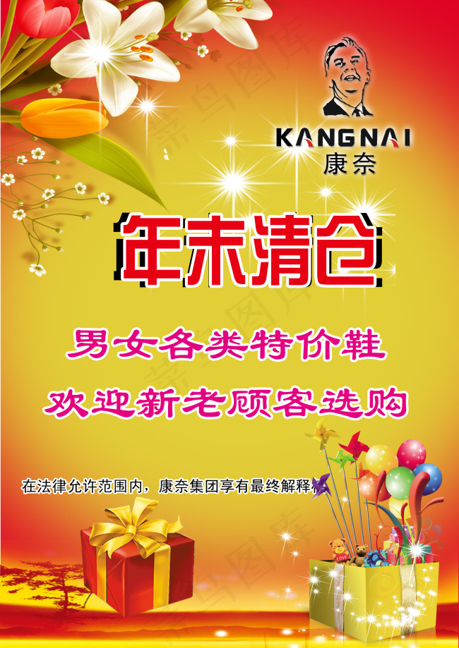 年末清仓海报psd模版下载