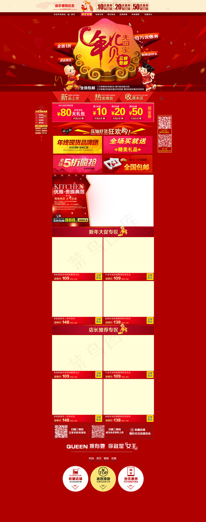 淘宝天猫新年年货节首页设计PSD