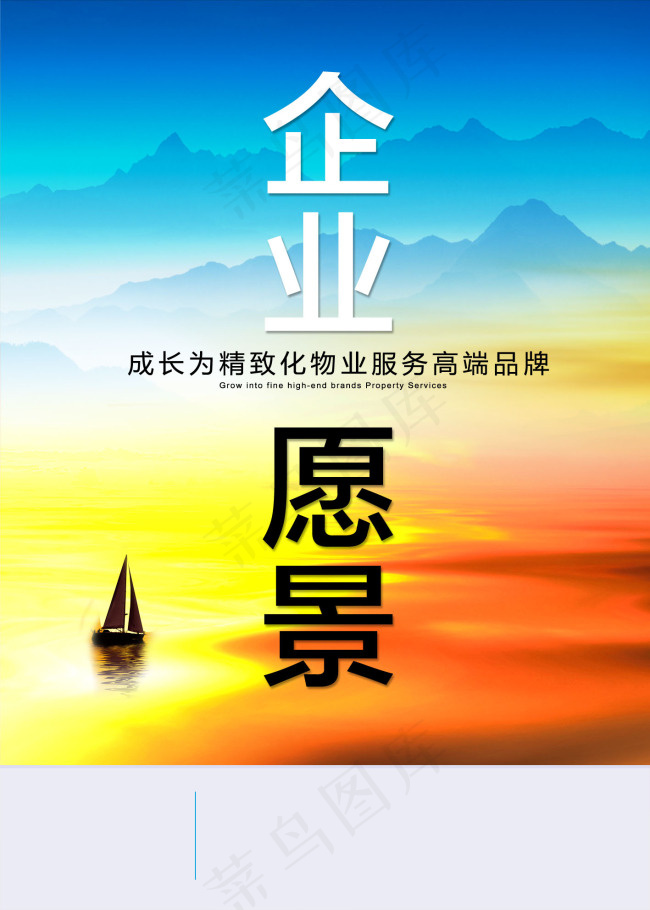 企业愿景psd模版下载