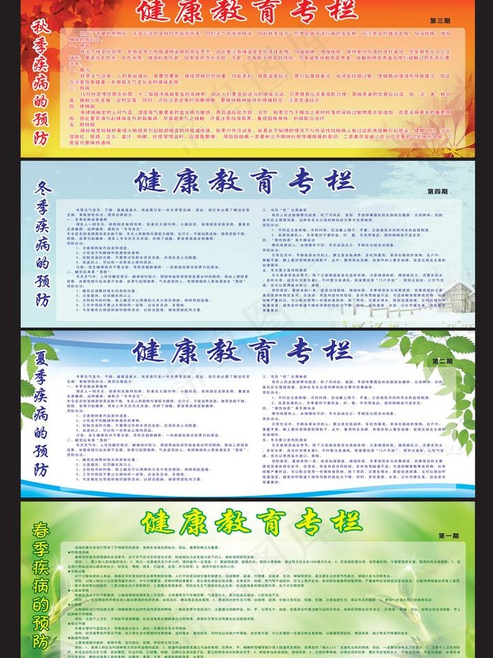 春夏秋冬展板图片(8976X3543(DPI:100))psd模版下载