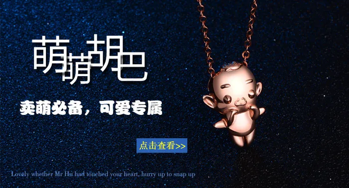 淘宝饰品海报psd模版下载