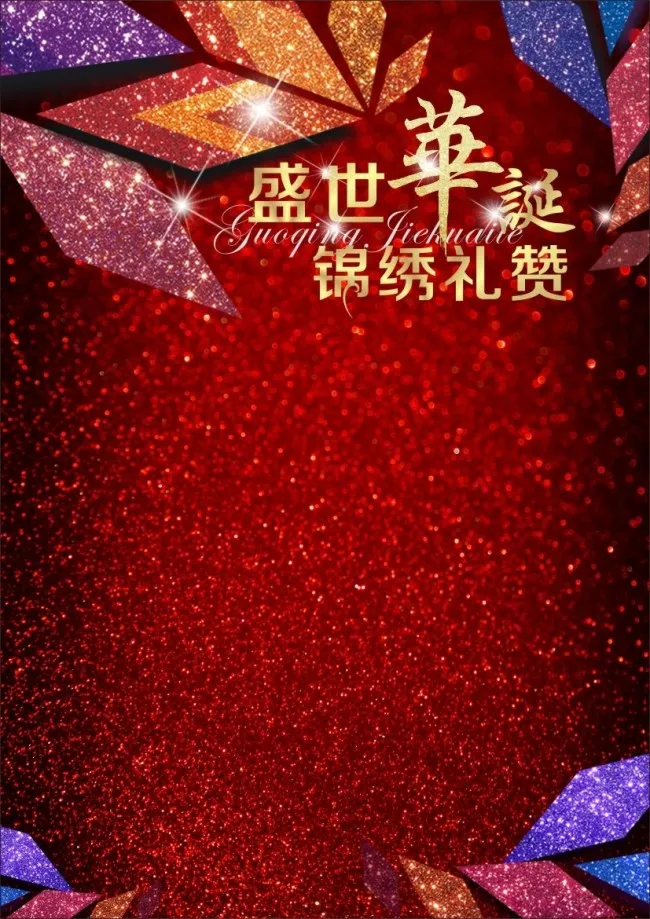 海报(210X297)cdr矢量模版下载