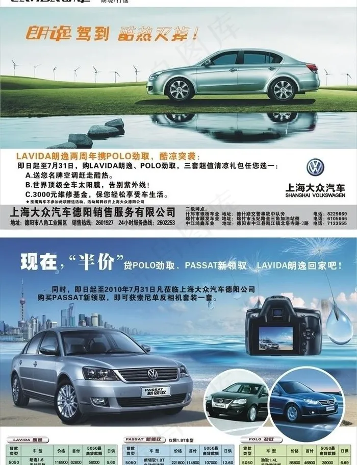 大众朗逸汽车(合层)图片cdr矢量模版下载