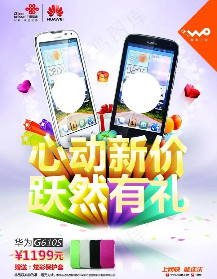 华为g610图片(2480X3366(DPI:150))psd模版下载