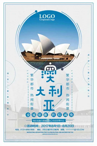 澳大利亚旅游促销海报
