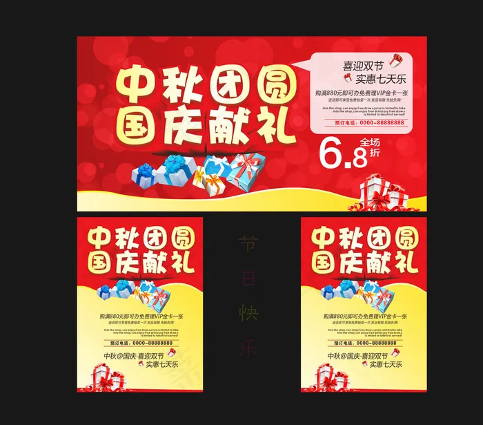 中秋国庆 双节促销图片cdr矢量模版下载