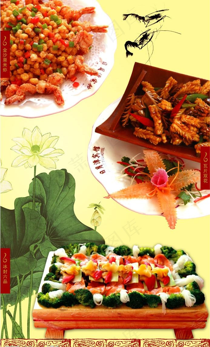 菜品广告牌图片(3146X5457(DPI:72))psd模版下载