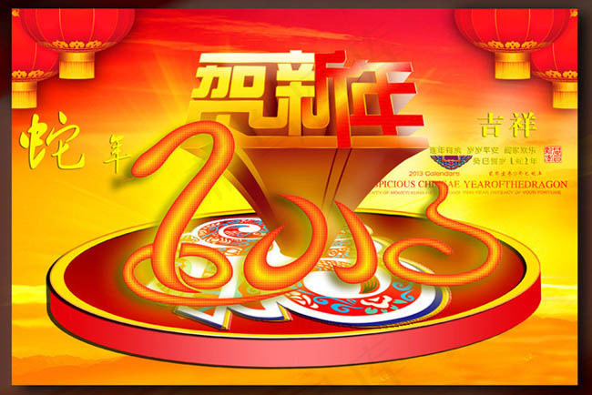 2013蛇年贺新春海报设计PSD素材