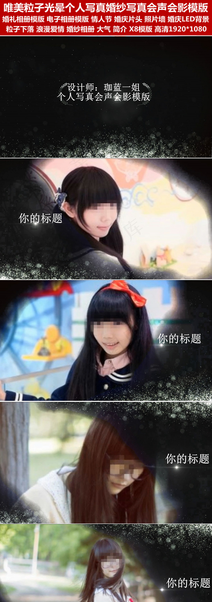唯美粒子光晕个人写真婚纱写真会声会...