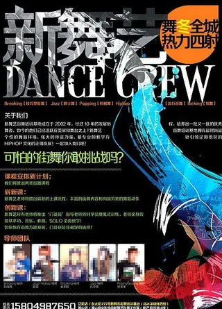 街舞海报图片