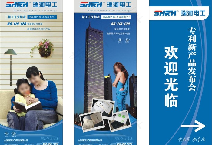 瑞河易拉宝图片
