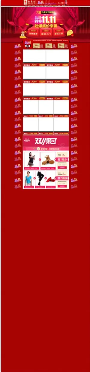双十一首页