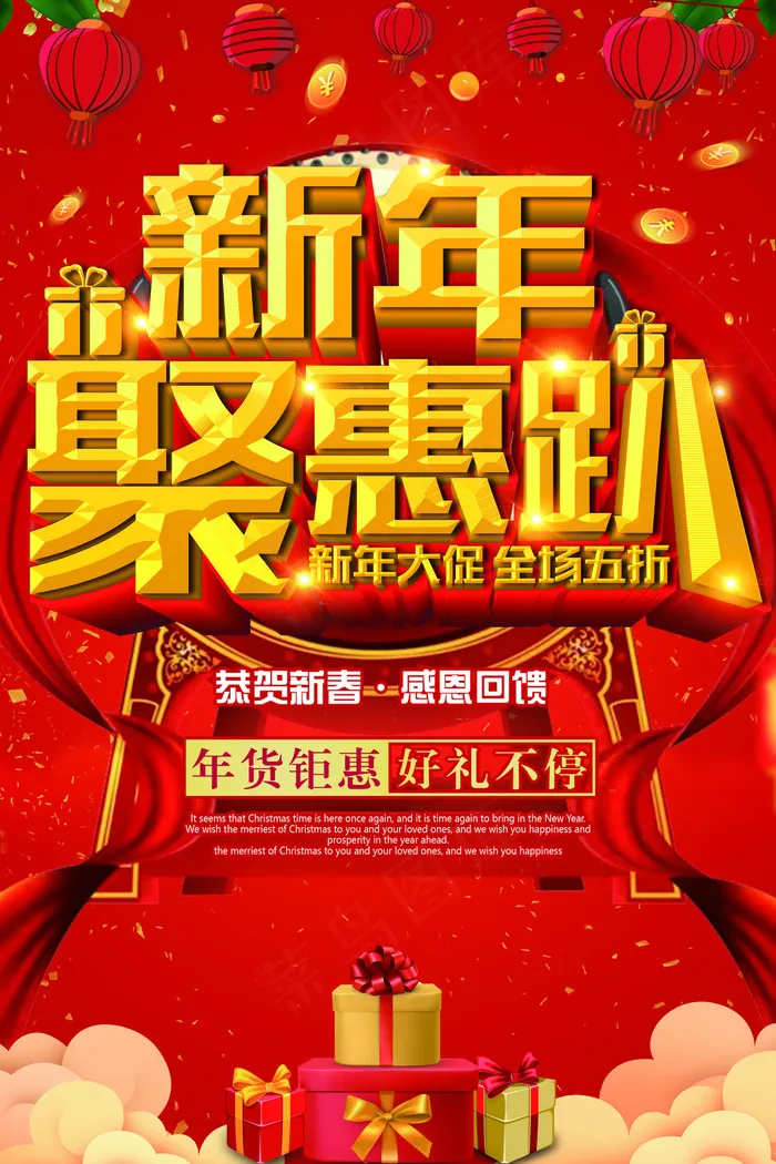 2018狗年新年聚惠趴促销海报