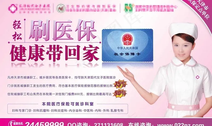 医保板子图片eps,ai矢量模版下载