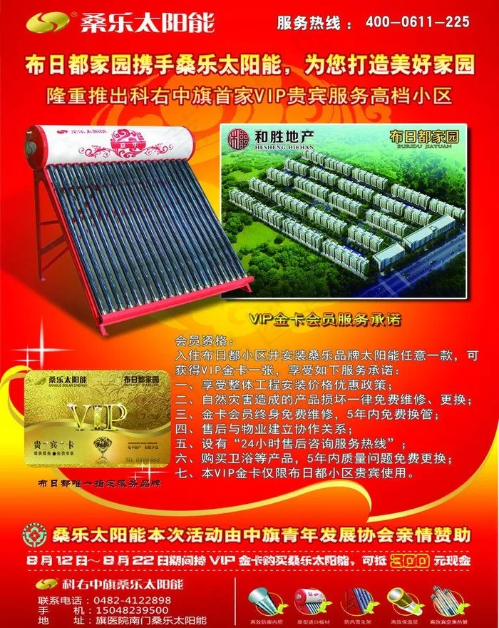 桑乐太阳能图片psd模版下载