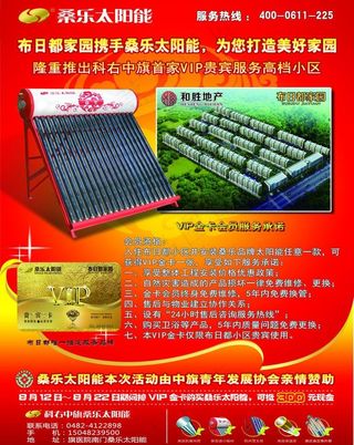 桑乐太阳能图片