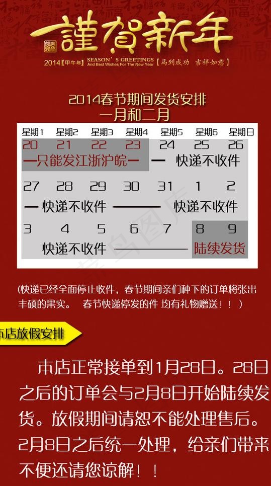 淘宝放假通知发货通知图片psd模版下载