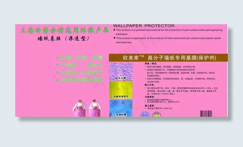 欧美家 不干胶图片cdr矢量模版下载