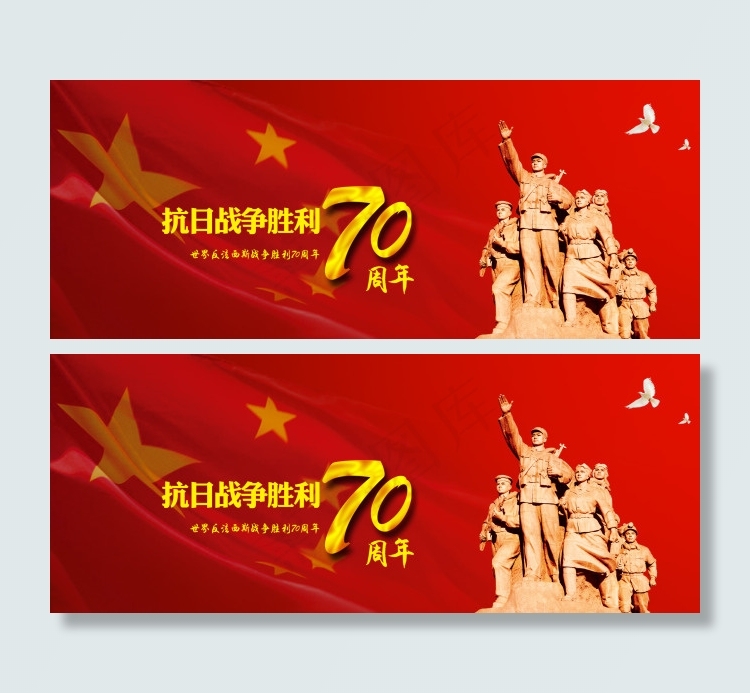 抗战图片免费下载psd模版下载