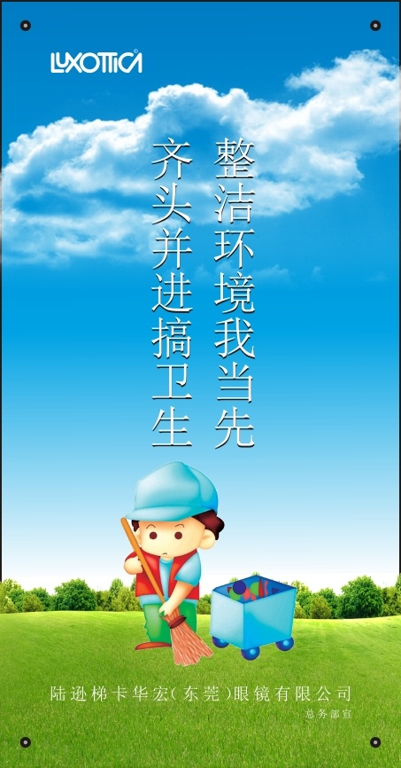 整洁环境我当先cdr矢量模版下载